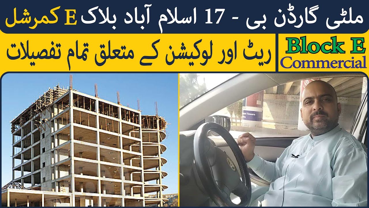 Multi Garden B17 Islamabad E Block Commercial Site Visit | MS Chand Marketing