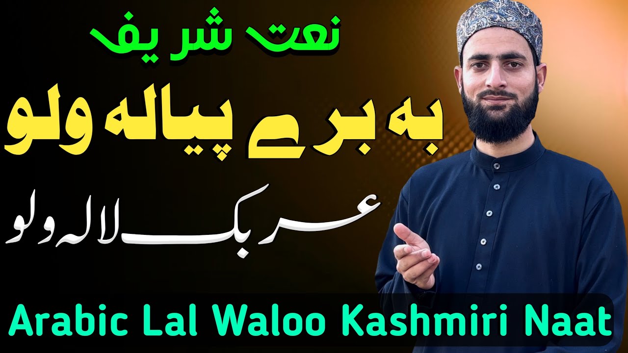 Bha Barai Pyale Walo Arabic Lal Walo - Kashmiri Naat 2024 - Hafiz Afrooz Lone