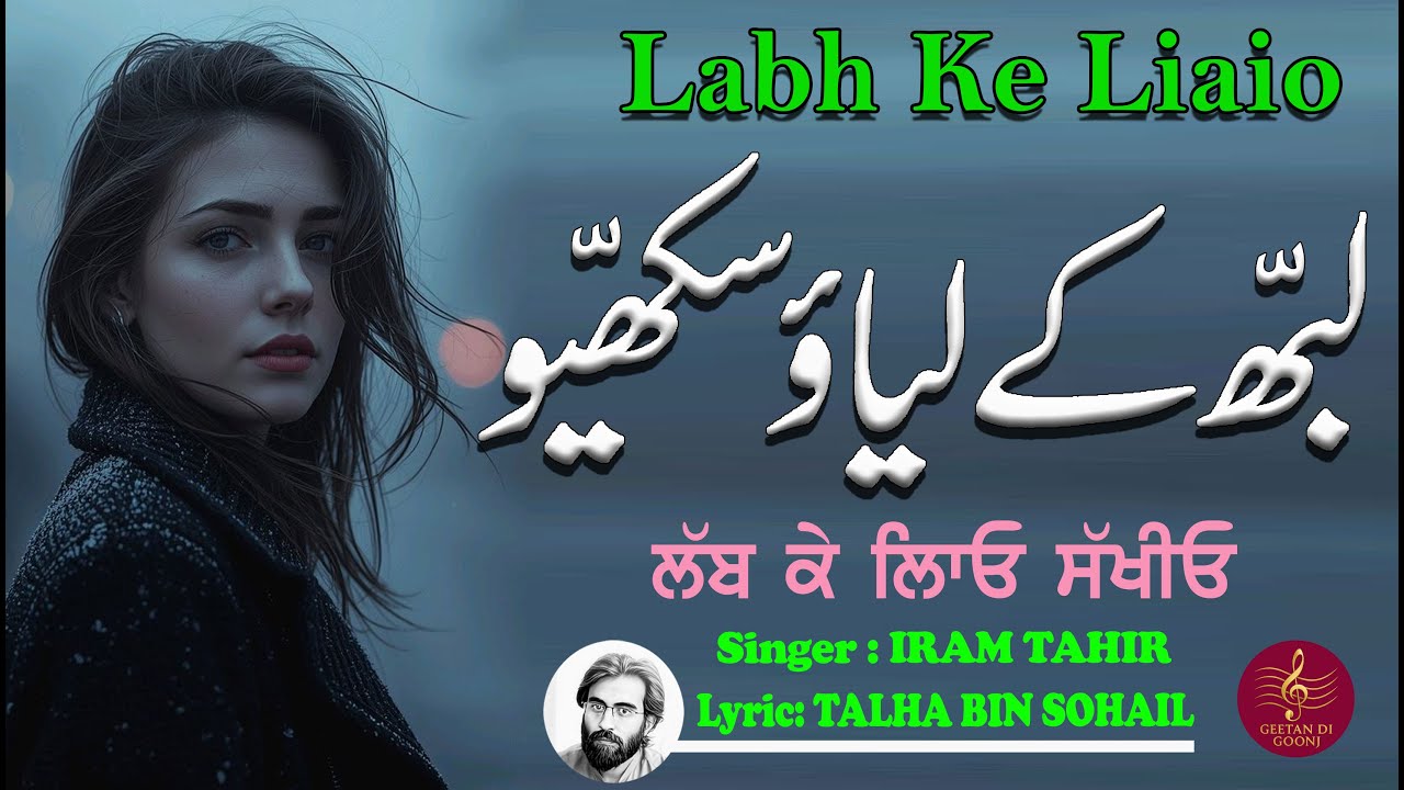 LABH KE LIAIO SAKHIO || EMOTIONAL SONG || NEW PUNJABI SONG || LATEST PUNJABI GANA  || YAAR DI YAAD