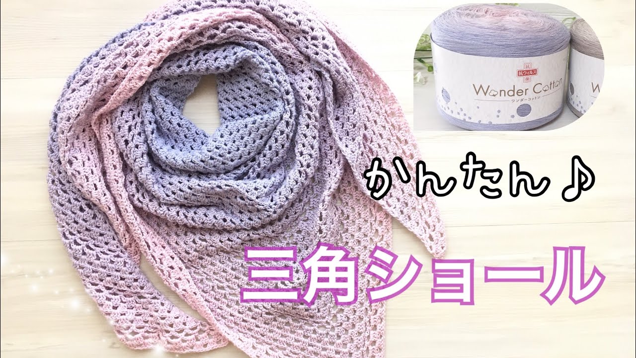 簡単な三角ショールの編み方 模様編みを交互に編むだけ