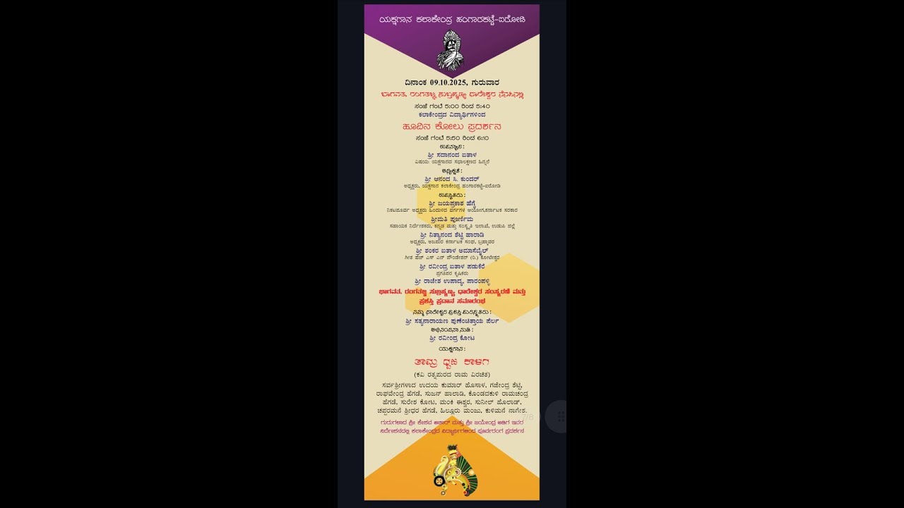 ಯಕ್ಷ ಸಪ್ತೋತ್ಸವ-೨೦೨೫ 
