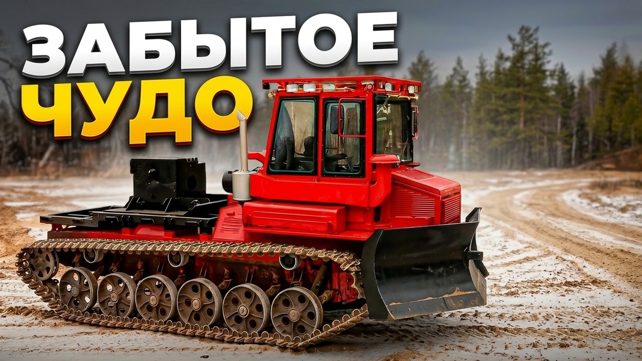 Покоритель всего/ Гусеничное шасси 662/ Иван Зенкевич