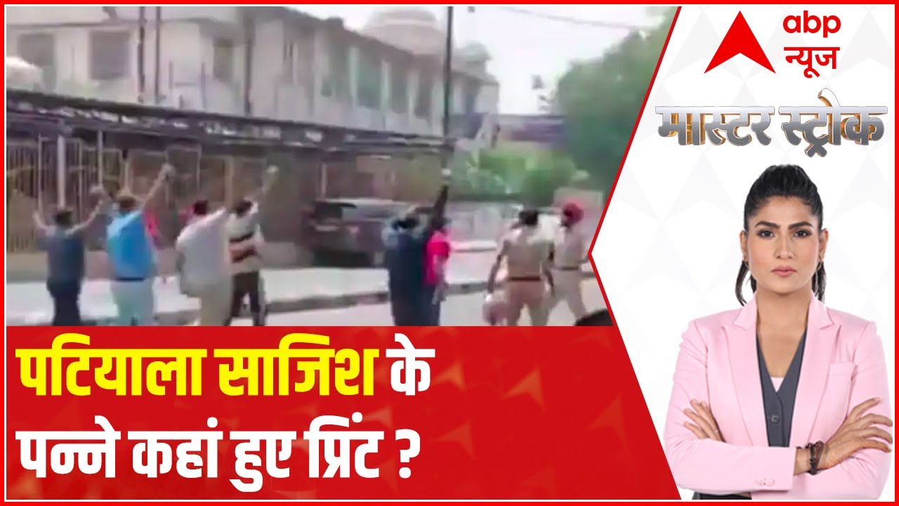 Patiala Clash: Here's all you need to know about 1986 connection | Master Stroke ( 29 April 2022 )