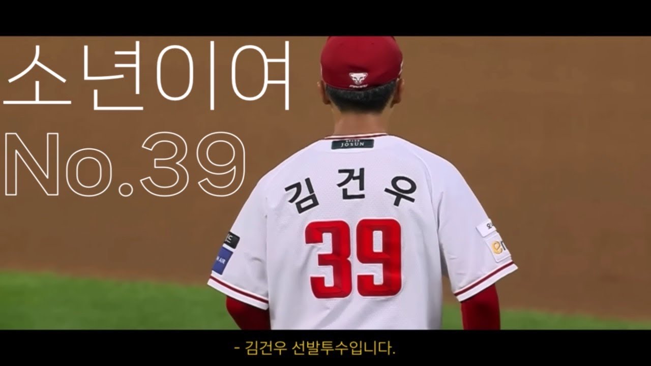 머지않아 에이스가 될 소년이여 | SSG 랜더스 No.39 김건우