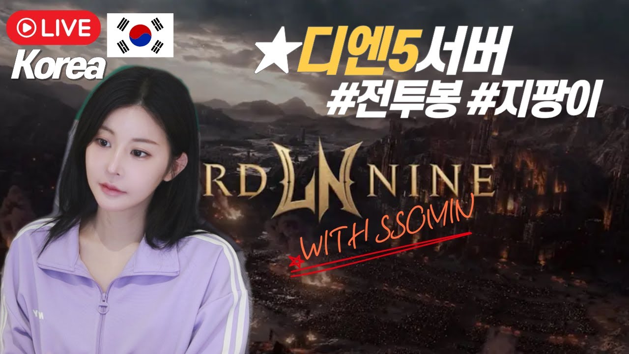[LIVE] 02.09 로드나인 / 떼쟁때 진짜 뭐써야대지 바헬! #로드나인 #lordnine