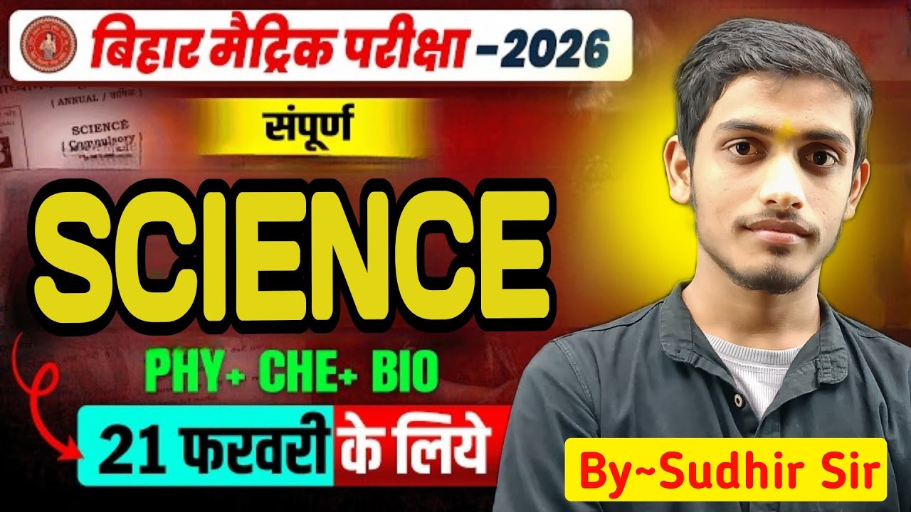 Science class 10th | Most VVI objective | Full Revision | BSEB 2026 | By~ Sudheer Sir 