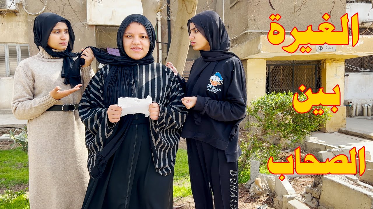 اعتمدو علي صحبتهم في امتحان اخر السنه فحدث اللي مكنوش متوقعينه !!