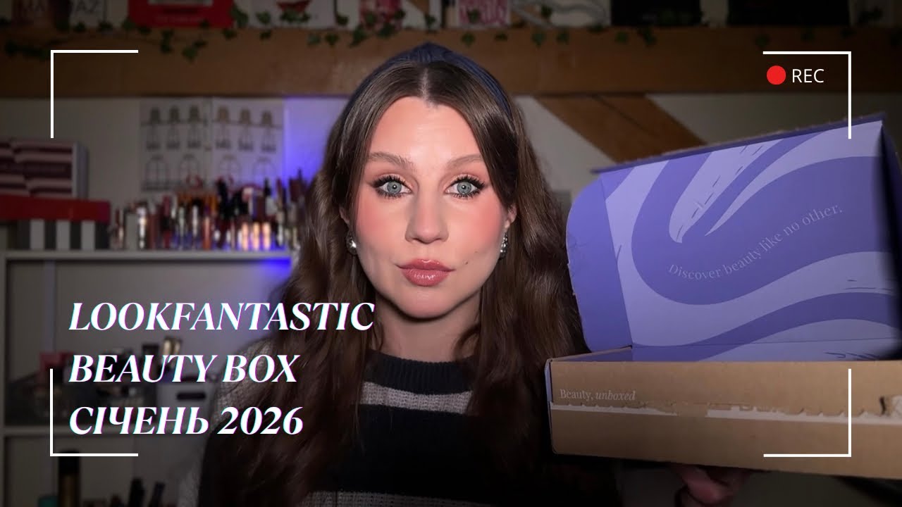 LOOKFANTASTIC Beauty Box | Січень 2026