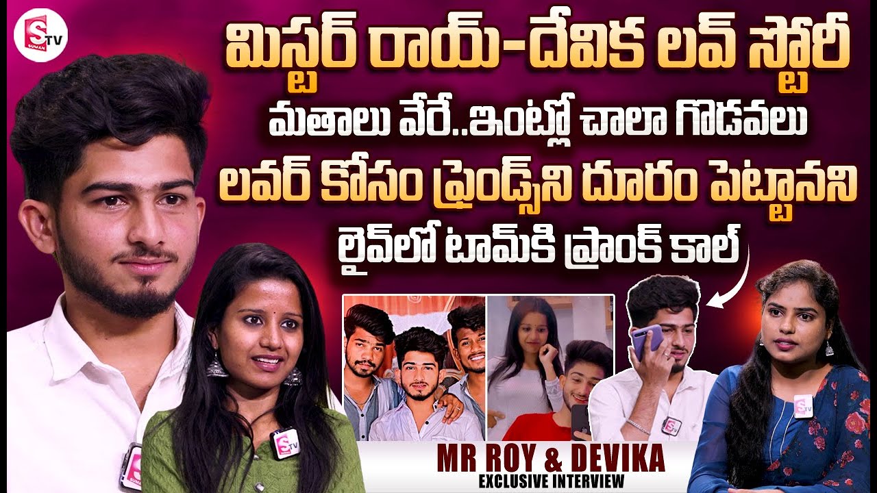 YouTubers Mr Roy and Devika First Interview | Love Story | Friends | Monthly Income | Telugu Vlogs