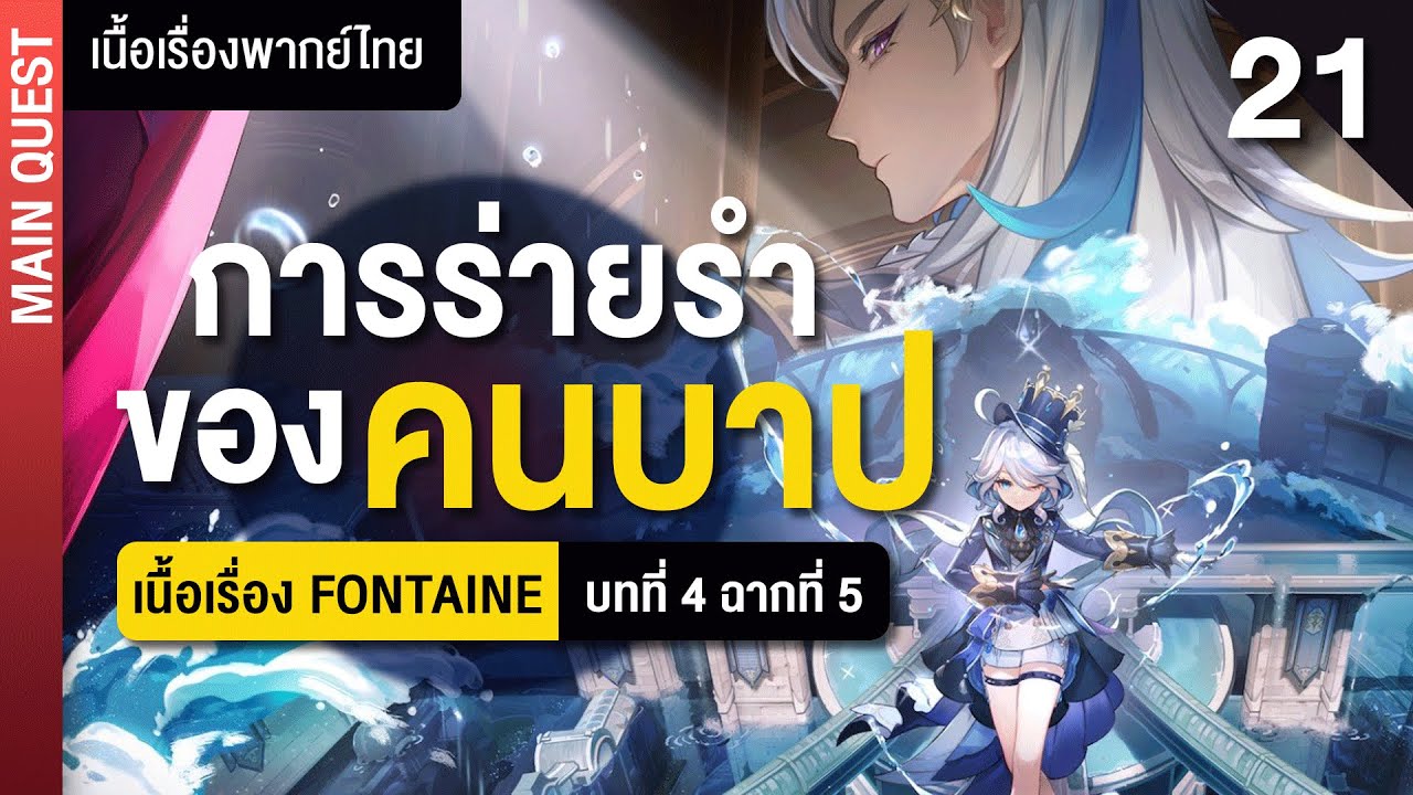 มีเพียงเธอร่ายรำอย่างเดียวดาย... ✤ พากย์ไทยเนื้อเรื่องหลัก 