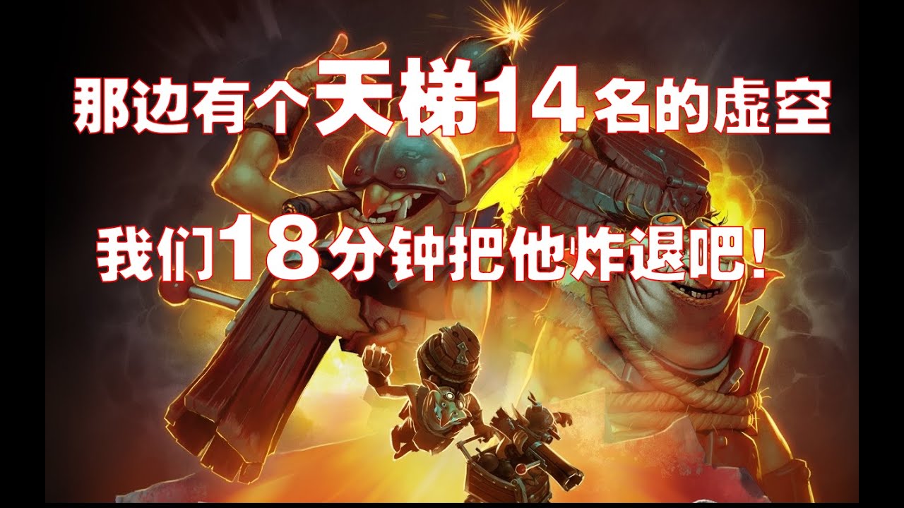 19分钟炸退对手 辅助炸弹 好学好用【三好大叔Dota2】
