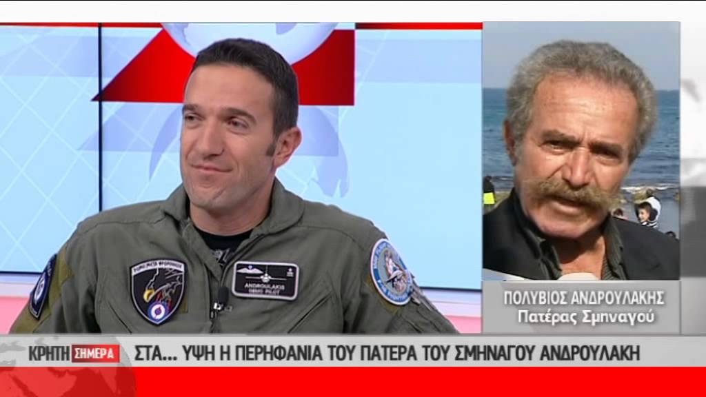 ΚΡΗΤΗ ΣΗΜΕΡΑ 20/11 ΓΙΩΡΓΟΣ ΑΝΔΡΟΥΛΑΚΗΣ Ο ΚΡΗΤΙΚΟΣ 