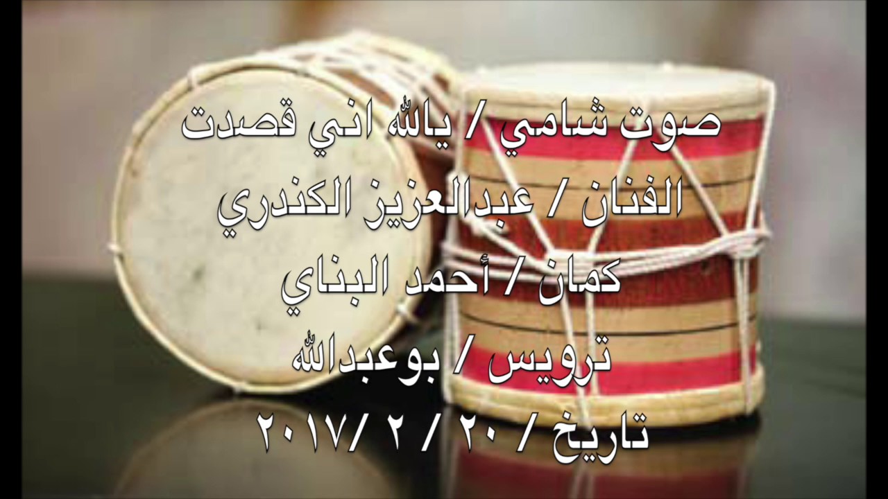 الفنان / عبدالعزيز الكندري (يالله اني قصدت)