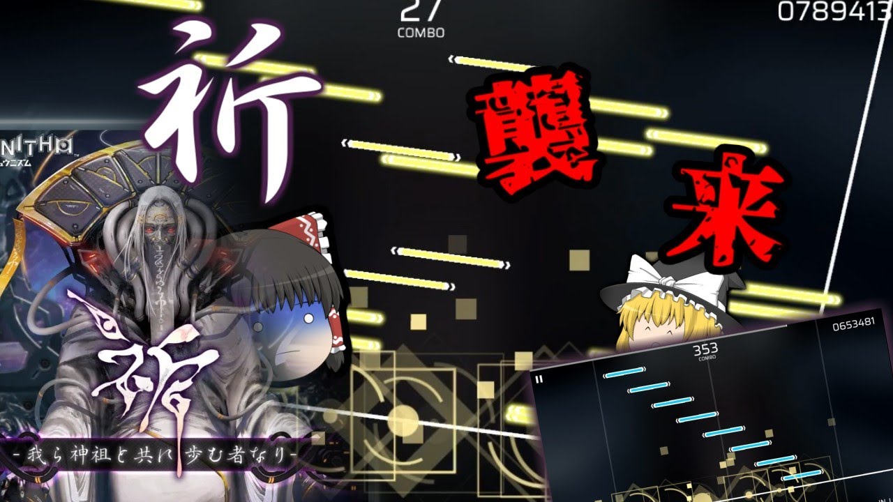 【Phigros】なぜお前がここにいる！！ 祈 -我ら神祖と共に歩む者なり-【ゆっくり実況】