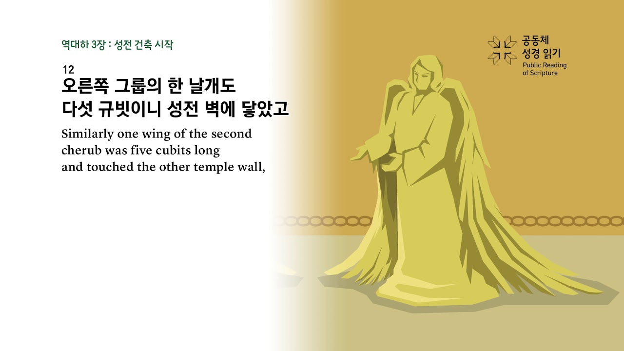 역대하 3장