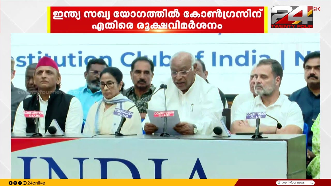 CPIM - BJP ഡീൽ ആരോപണത്തിൽ ഇന്ത്യ സഖ്യ യോഗത്തിൽ വിശദീകരണം നൽകി രാഹുൽ ഗാന്ധി