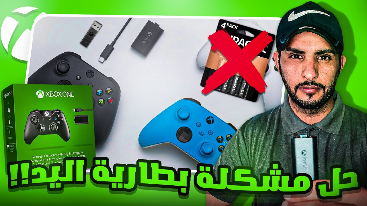 أشياء لازم تكون عندك في الاكس بوكس..حل مشكلة بطارية اليد | xbox