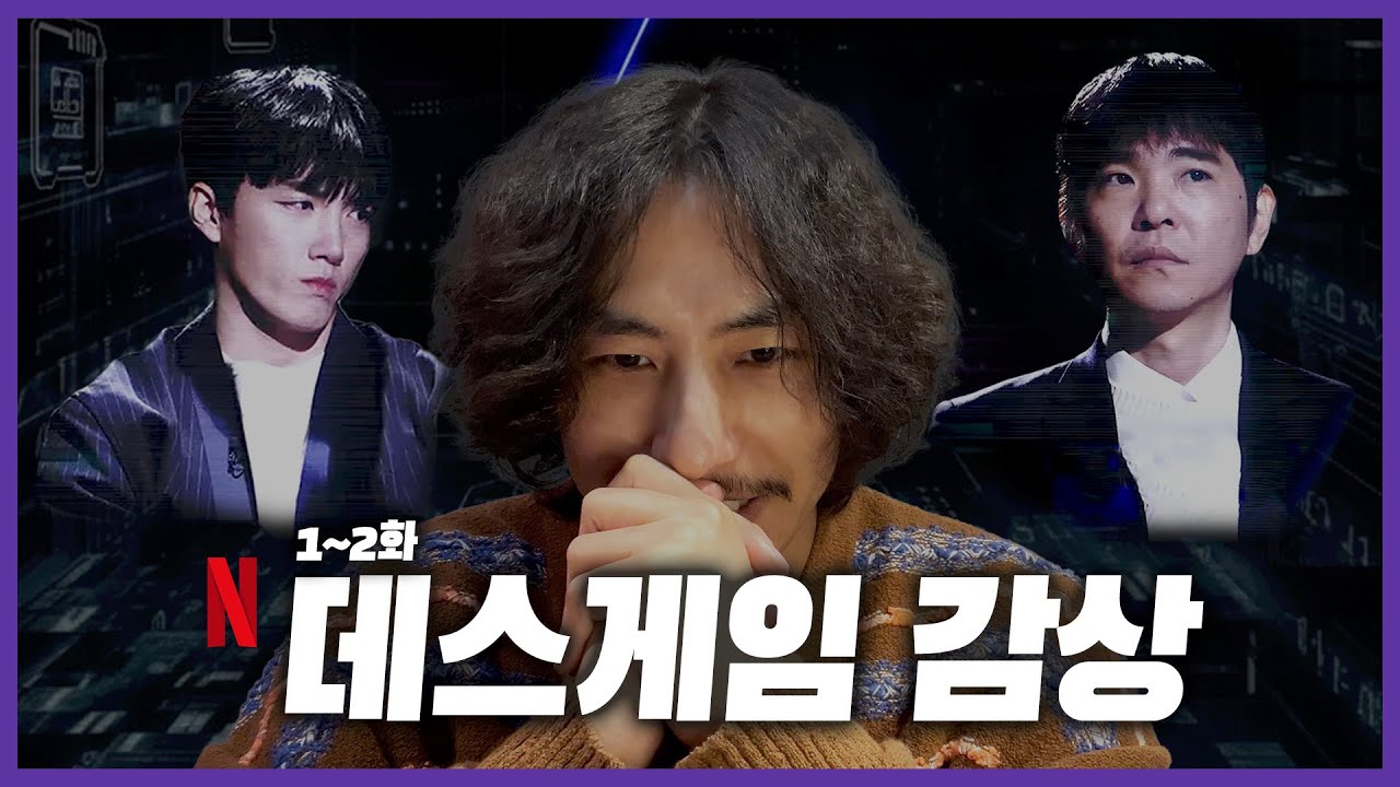 [SUB] 다시 등장한 세븐하이와 세돌형님! 과연!!! | 데스게임 1,2화 리액션
