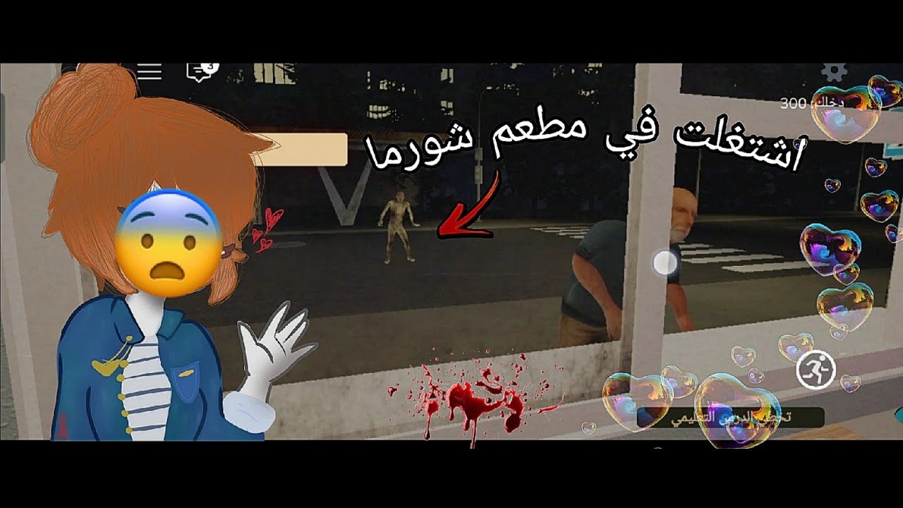 لعبت ماب شورما 😨(صراااخ و ضحك) لا يفوتكم تابعو فيديو 😂😮