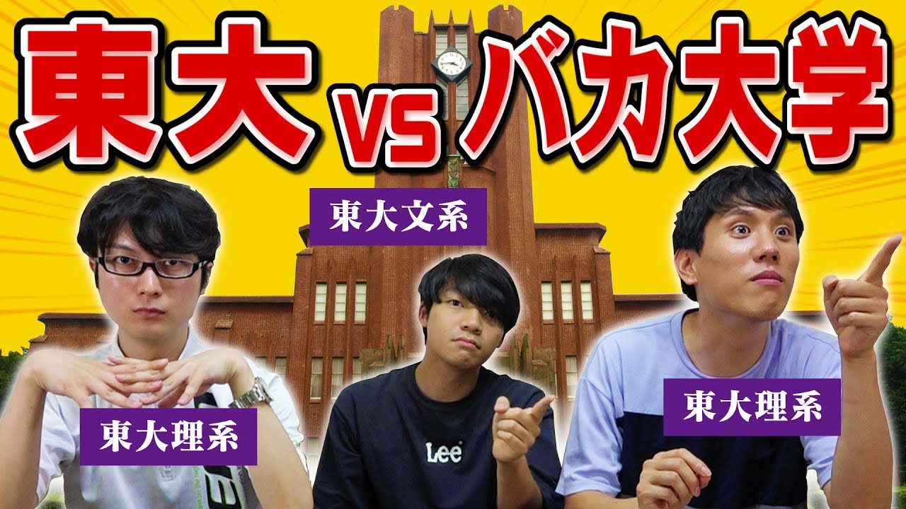 【再炎上】東大生がバカ大学の入試に3人がかりで挑戦した結果…【火に油】