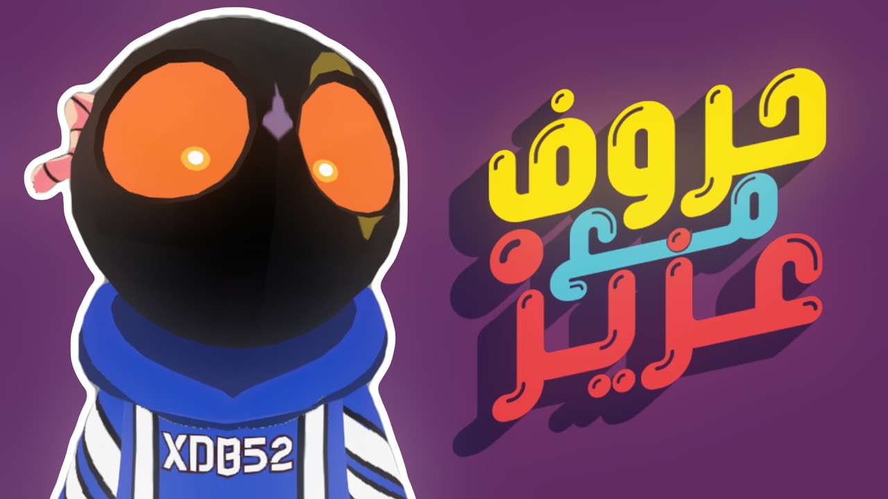 حروف مع عزيز جولة فقط ( ديسكورد ضد يوتيوب 😵!! ) | #رمضان #ماين_كرافت #روبلوكس #روبلكس #رمضانيات