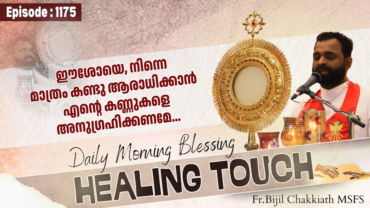 Daily Blessing | ദിവ്യകാരുണ്യ ആശീർവാദം - Episode 1175.. | SEND YOUR PRAYERS AS COMMENTS