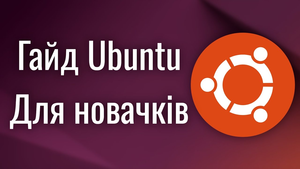 Перехід з Windows на Ubuntu — покроково та без води