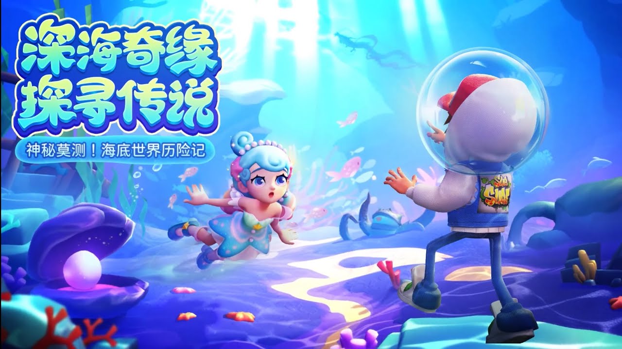 🪸 Subway Surfers Chinese Version Underwater 2025 🌊