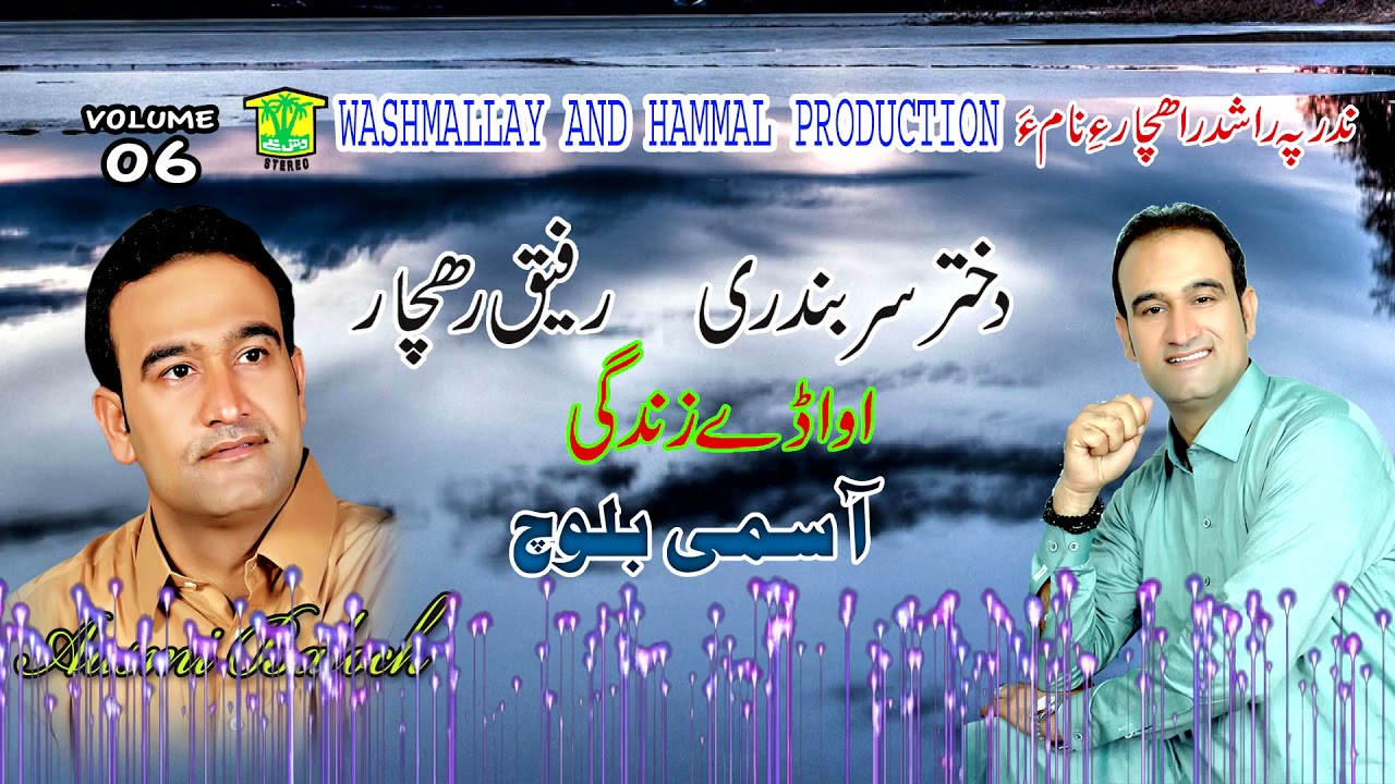 New Balochi Song | Dokthar Sarbandari | Asumi Baloch Volume 6 | Washmallay Classic