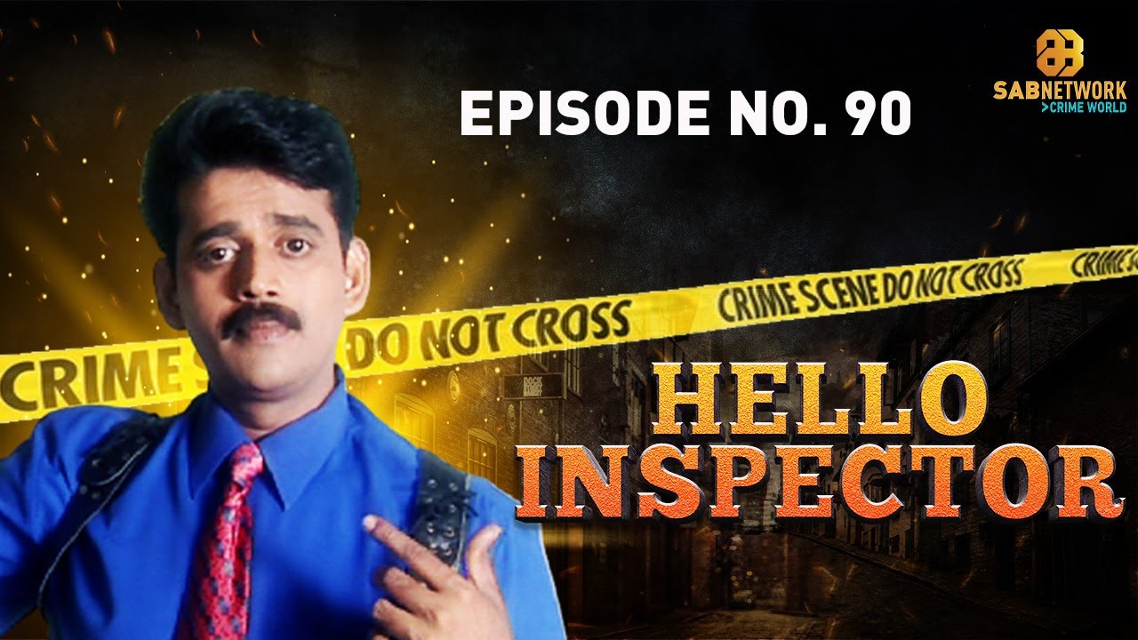 डॉक्टर के खिलाफ साजिश का खुलासा | Hello Inspector | Ep - 90 | Watch Full Crime Show Now