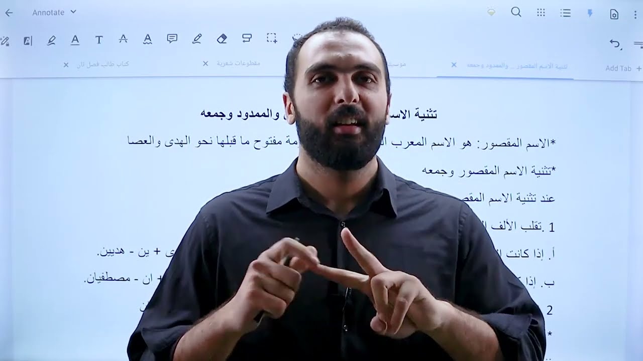 شرح درس تثنية الاسم المقصور والمنقوص والممدود وجمعه الصف العاشر ✅منهاج جديد عربي من الأدب الوجداني 🔥