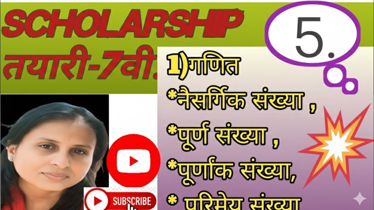 #scholarship#educational#exam#इयत्ता सातवी शिष्यवृत्ती परीक्षेची तयारी.