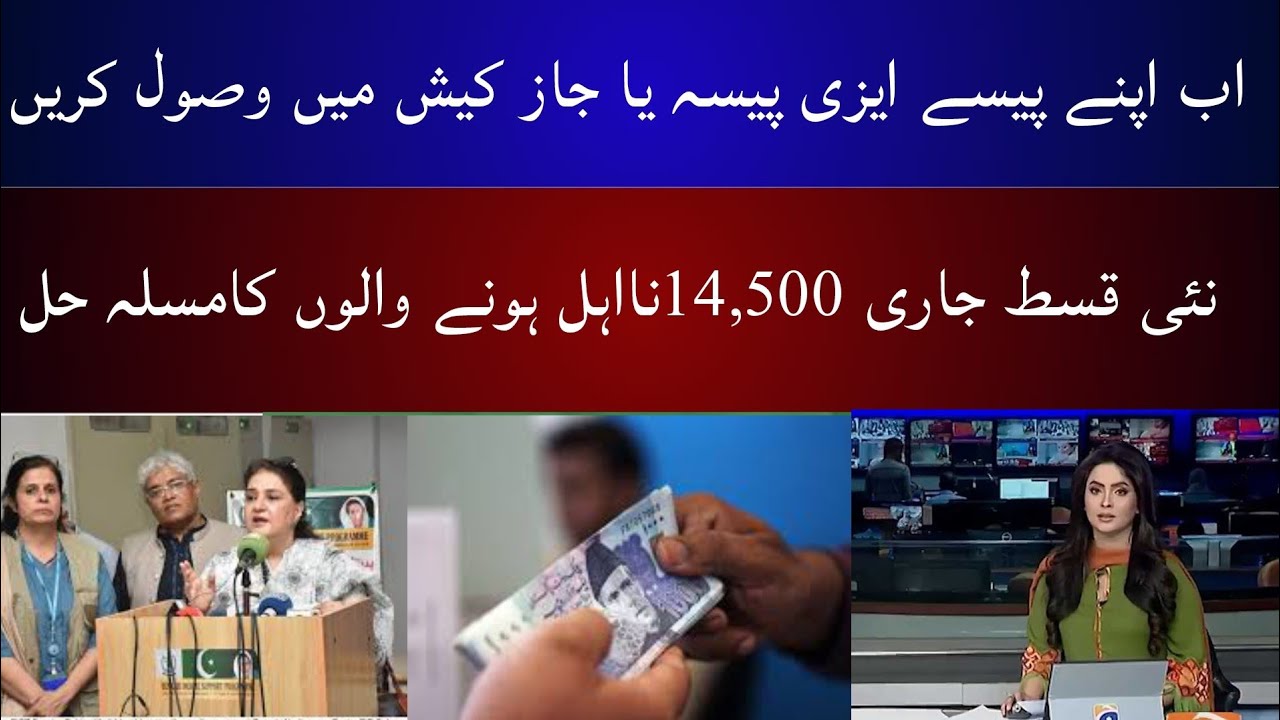 8171Check online 2025||Ehsas program||BISP payment