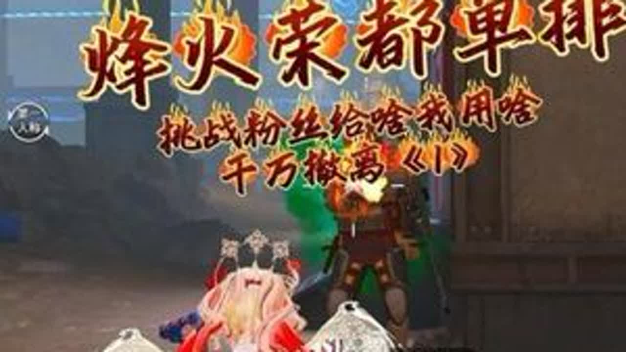 挑战粉丝给啥我用#和平精英地铁逃生 #地铁逃生冰雪危途 #青年创作者成长计划
