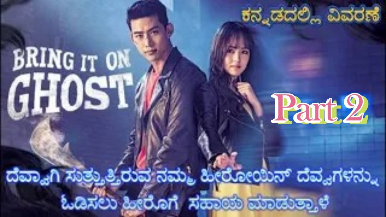 Bring it on Ghost Part 2 Kannada Voice Over | Explained In Kannada | Movie Narration |