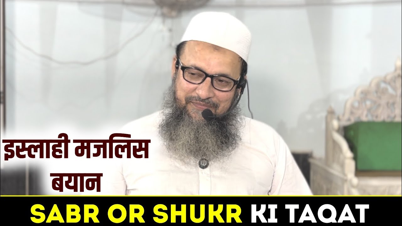 Sabar Or Shukr Ki Taqat Maulana Adam Mustafa