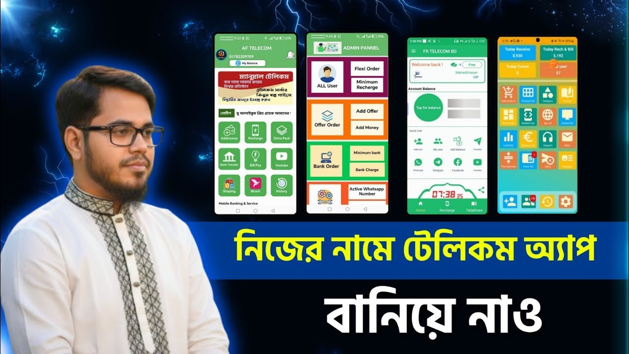 নিজের নামে টেলিকম অ্যাপ বানিয়ে