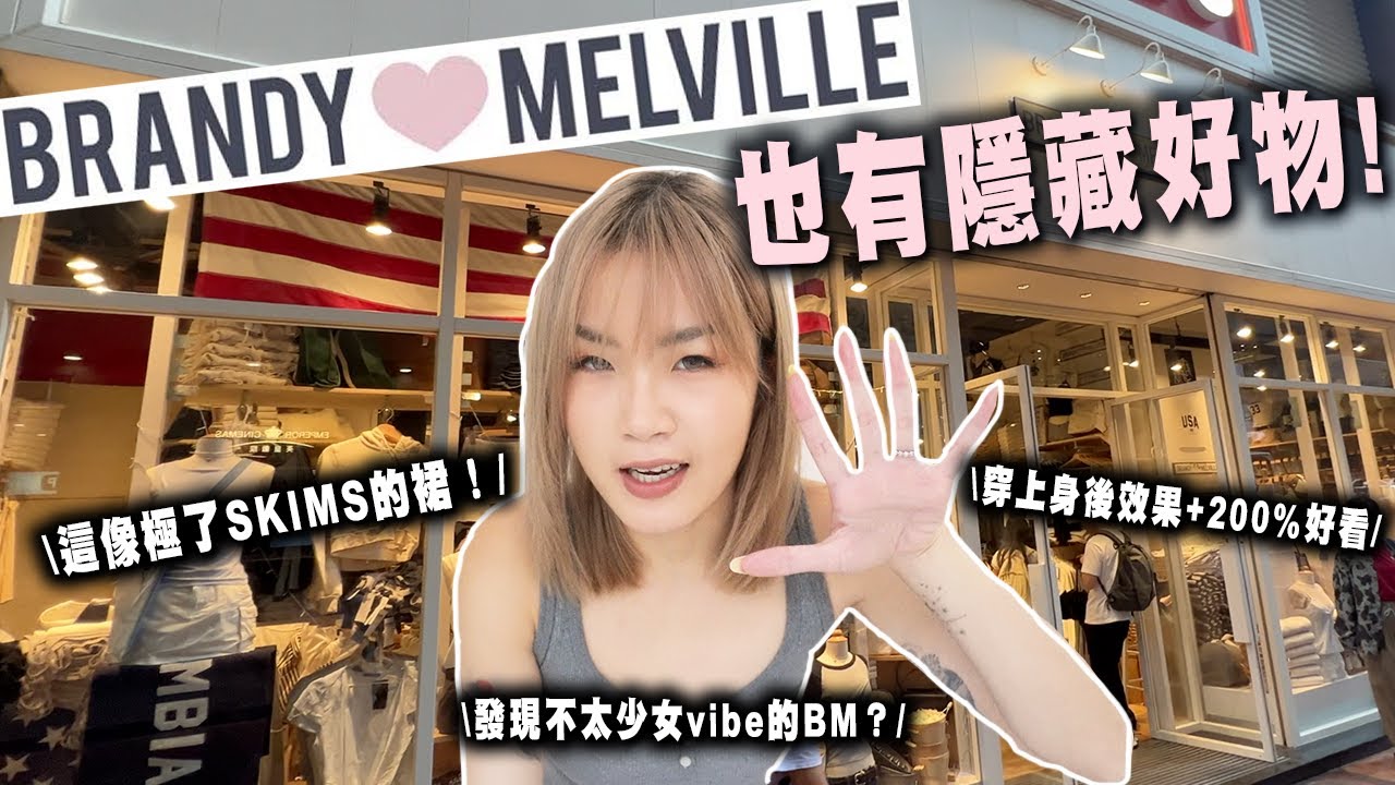 【隱藏好物5】Brandy Melville 夏日隱藏單品！像極了SKIMS的裙子？＋必入休閒睡褲！ft.ULIKE｜麻煩SIMON