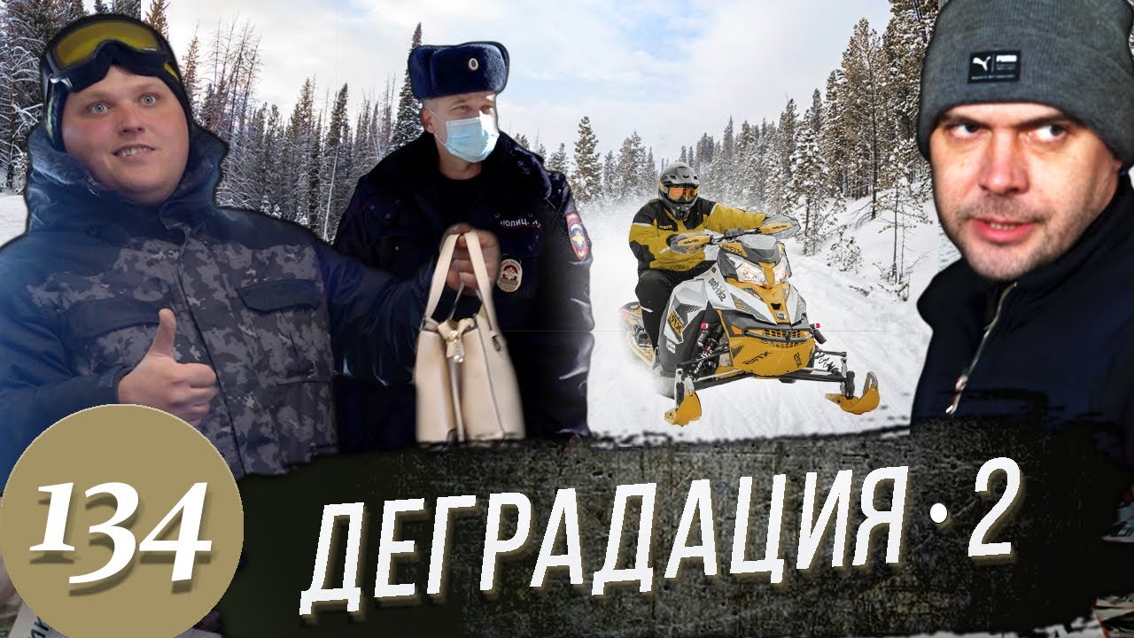 Смертельные покатушки / Работай Полиция / Все здесь - ДПС,ОБЭП и ППС / Конец бизнесу