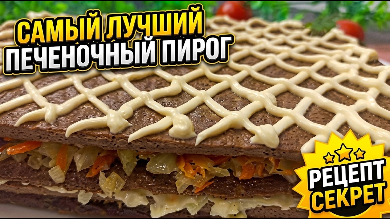 NO-FRY Chicken Liver Cake! Stop frying layer by layer. The easiest & juiciest liver recipe ever