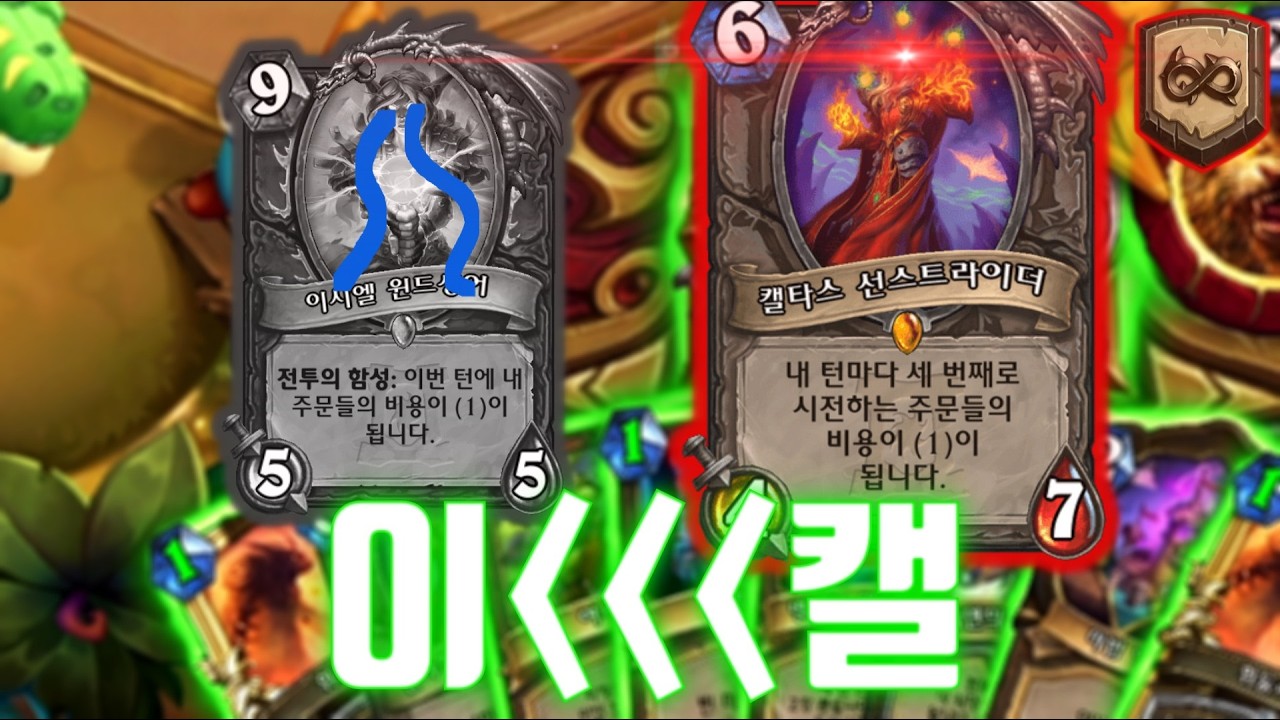 [하스스톤] 이제 나의 시대가 온거같지 않음??🤣🤣
