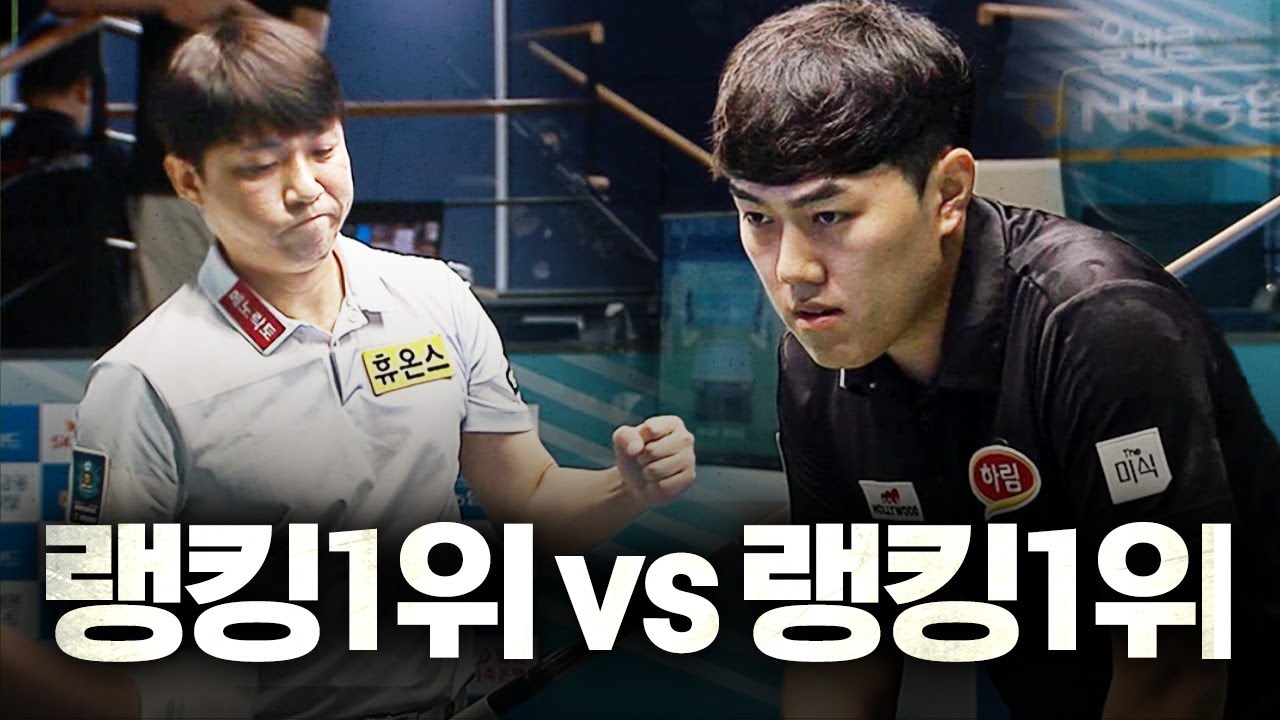 괴력의 AVG 3.750으로 랭킹 1위 맞대결 압도했다 #최성원 #김준태｜명장면｜NH농협카드 PBA 채리티챔피언십 2025-26