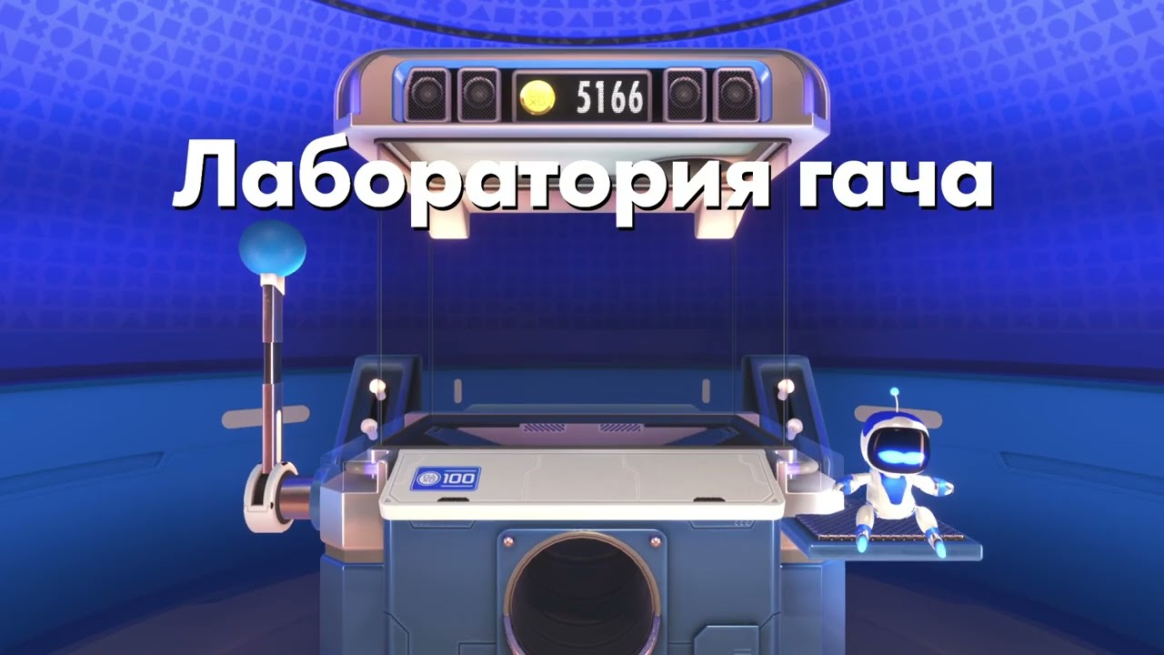 Новый бот с уровня ,,Суровая броня,, в Astro Bot