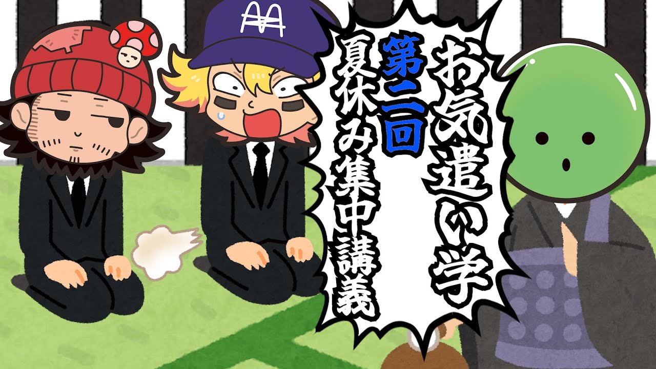【お気遣い学】厳かな場でも気を遣えてこそ