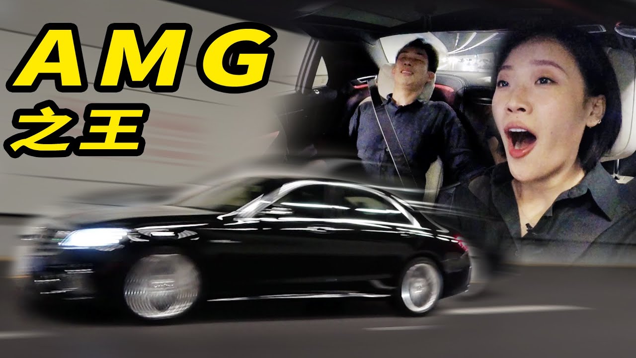永别了！AMG大哥