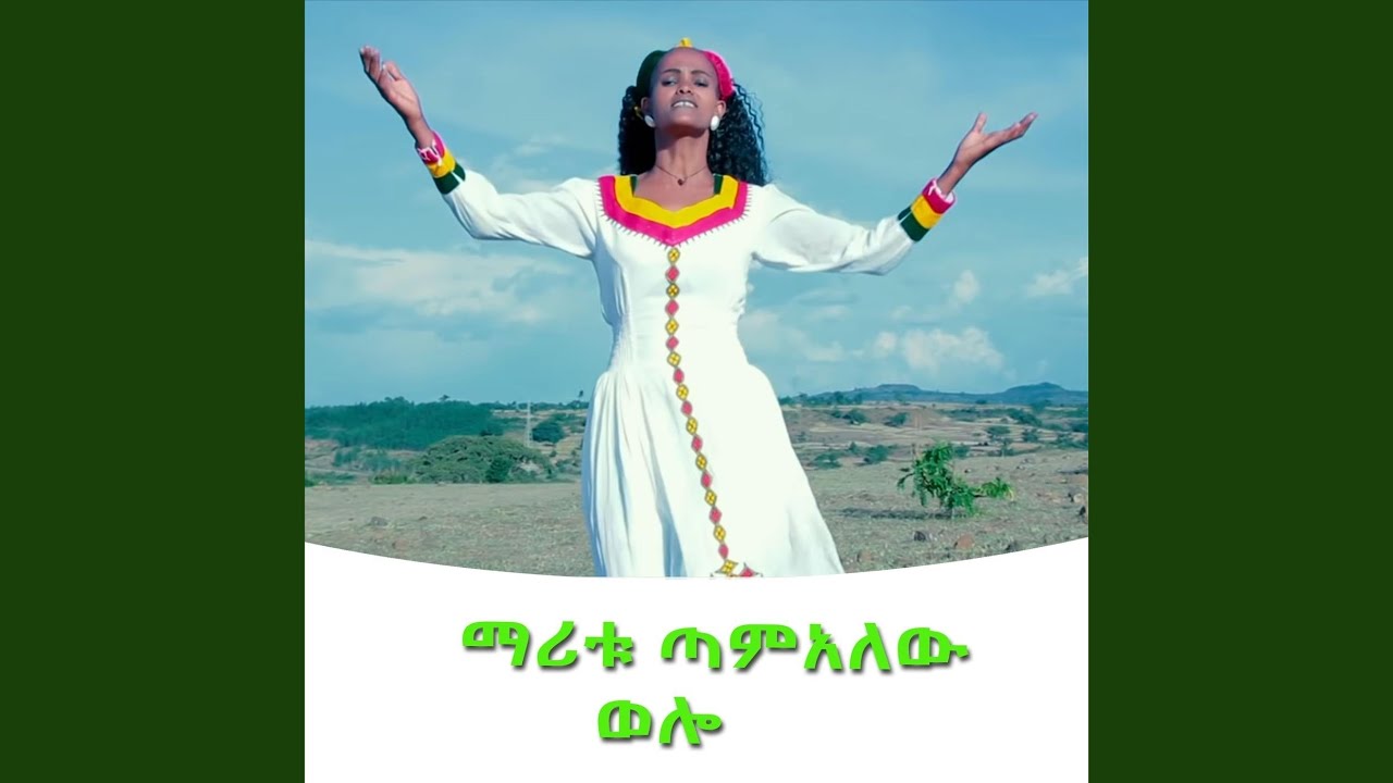 ጣም አለዉ ወሎ