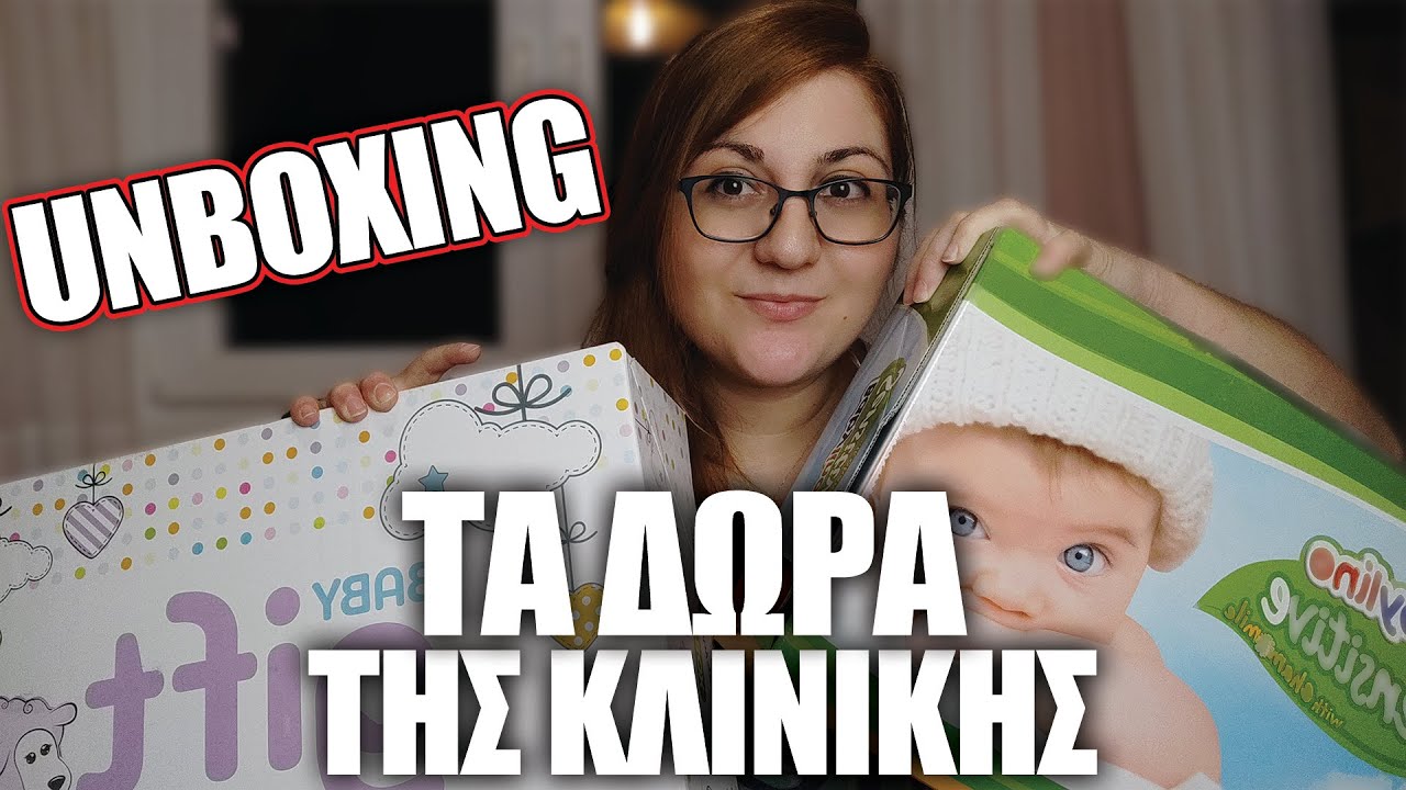 🎁UNBOXING🎁 ΤΑ ΔΩΡΑ ΤΟΥ ΜΑΙΕΥΤΗΡΙΟΥ