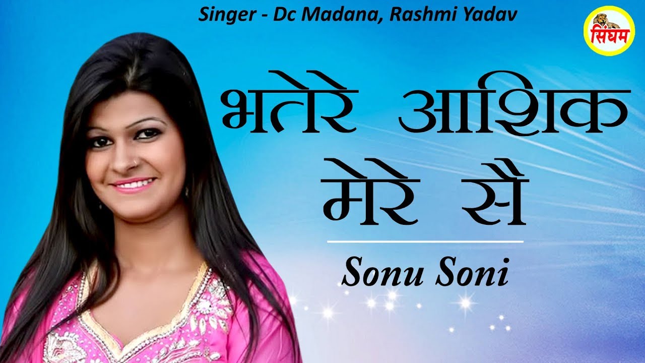 Bhatere Ashiq Mere Se - भतेरे आशिक मेरे सै - Dc Madana, Rashmi Yadav - Sonu Soni Haryanvi Song