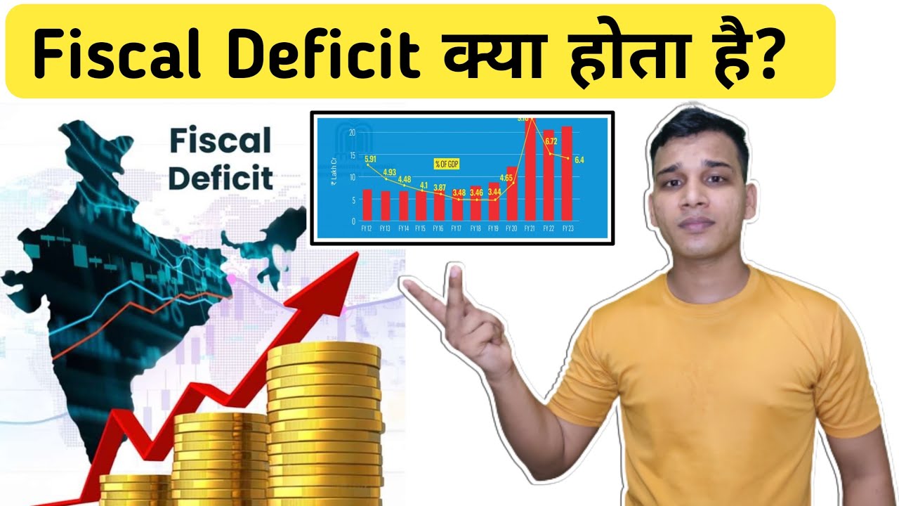 Fiscal Deficit क्या है? | What is Fiscal Deficit in Hindi? | Fiscal Deficit Explained in Hindi