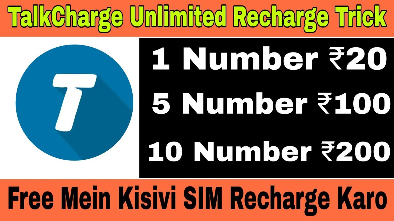 TalkCharge unlimited Recharge trick || 1 Number ₹20 5 Number ₹100 || Refer & Earn Cash || ST Tech